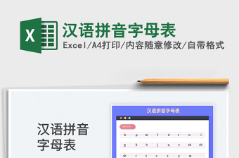 2025汉语拼音字母表免费下载