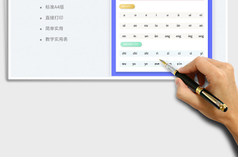 2025汉语拼音字母表免费下载
