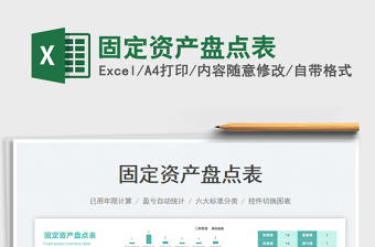 2025固定资产盘点表免费下载