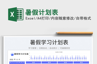 2025暑假计划表免费下载