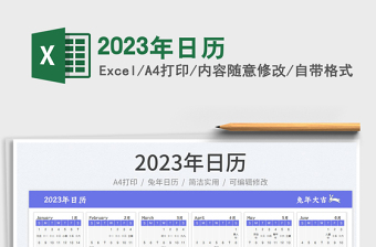 2022年日历excel表格