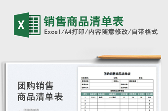 2025销售商品清单表免费下载