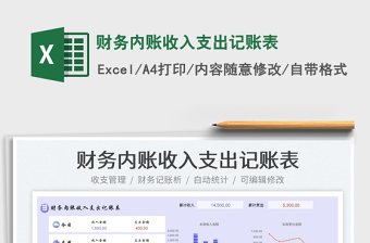 2025财务内账excel表格大全