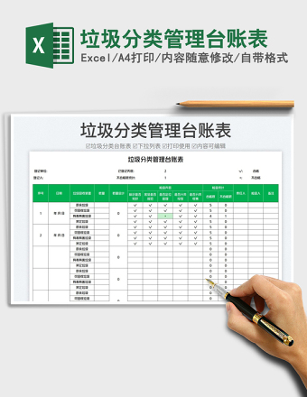 2023垃圾分类管理台账表