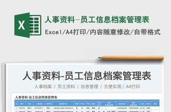 2025人事资料-员工信息档案管理表免费下载