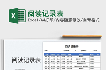 2025阅读记录表免费下载
