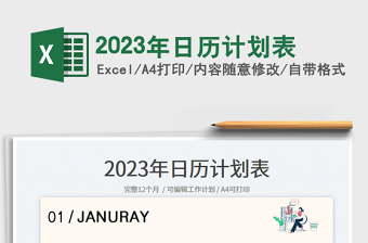 2022年日历计划表excel表格