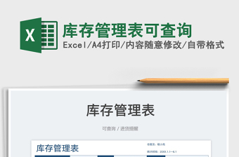 2025库存管理表可查询免费下载