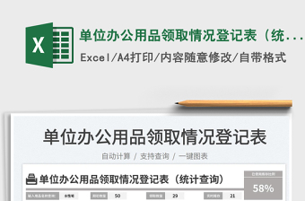 2025单位办公用品领取情况登记表（统计查询）免费下载