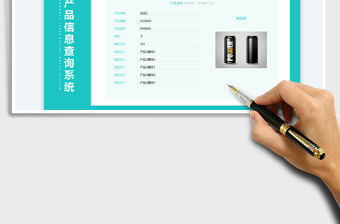 2024产品信息查询管理（带照片）exce表格