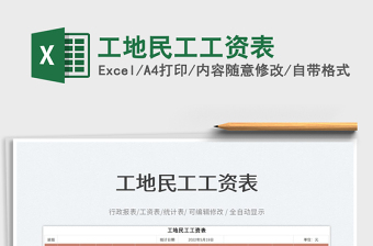 2025工地用的excel表格大全