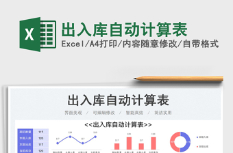 2025出入库自动计算表免费下载