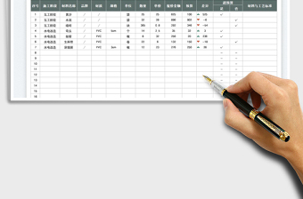 2025硬装材料报价预算表免费下载