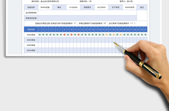2025生产设备月运行记录表免费下载