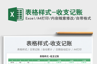 2025表格样式-收支记账免费下载