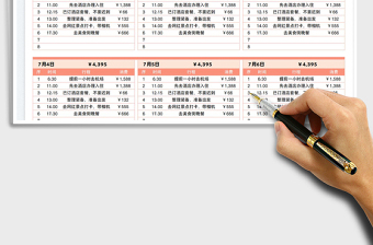 2025旅行行程计划及消费记录免费下载