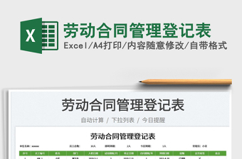 2025劳动合同管理登记表免费下载