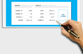 2025贷款还款计算器免费下载