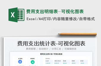 excel图表可视化