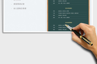 2025黑板风格幼儿园一周食谱免费下载