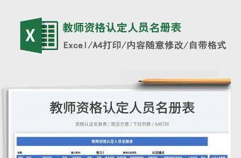 2025教师资格认定人员名册表免费下载