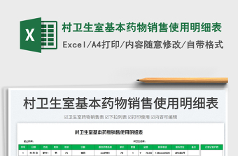 2025销售excel表格模板大全卫生