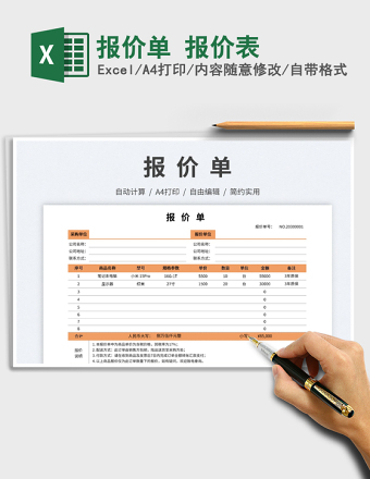 2024报价单 报价表excel表格