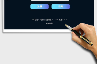 2024工作日志登陆管理系统exce表格