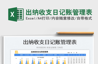 2025出纳收支日记账管理表免费下载