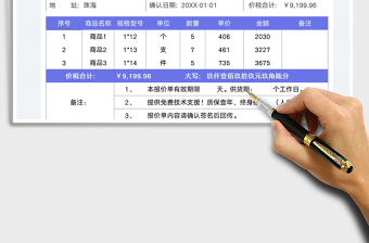 2025商品报价单免费下载