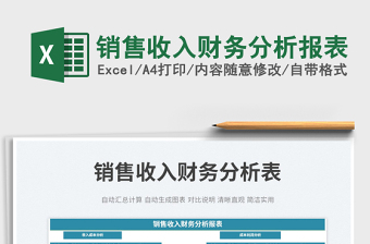 2025销售收入财务分析报表免费下载