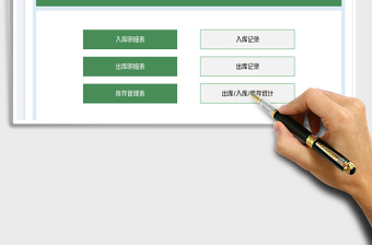 2024进销存管理exce表格