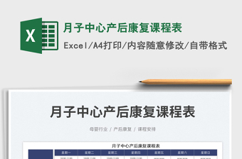 2025月子中心excel表格大全