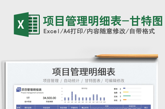 2025项目管理明细表-甘特图免费下载