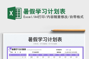 2025暑假学习计划表免费下载