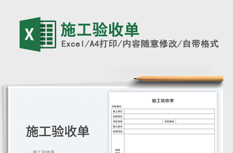 2025施工验收单免费下载
