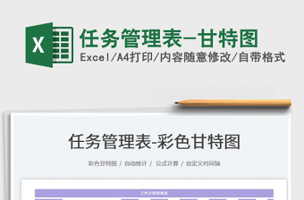 2025任务管理表-甘特图免费下载