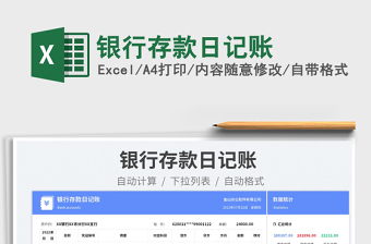 2025银行存款日记账免费下载