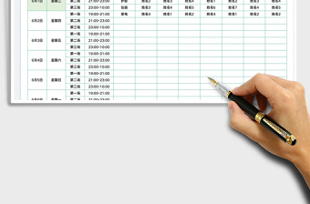 2025直播排班表 免费下载