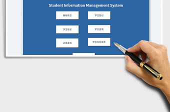 2024学生信息管理系统exce表格免费下载