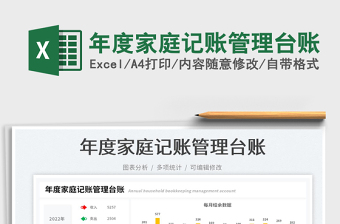 2024年度家庭记账管理台账exce表格