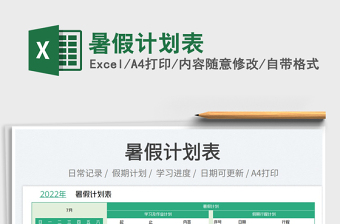 2025暑假计划表免费下载