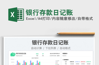 2025银行存款日记账免费下载
