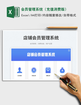 2025会员管理系统（充值消费版）免费下载