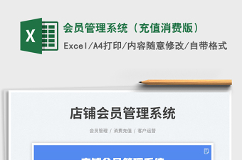 2025会员管理系统（充值消费版）免费下载