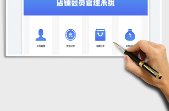 2025会员管理系统（充值消费版）免费下载