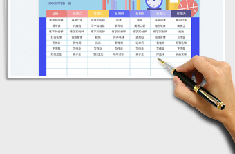 2025暑假一周生活计划表免费下载