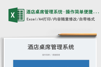 2025酒店桌席管理系统-操作简单便捷管理免费下载