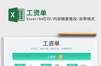 2025工资单免费下载