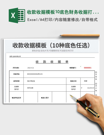 2025收款收据模板10底色财务收据打印免费下载